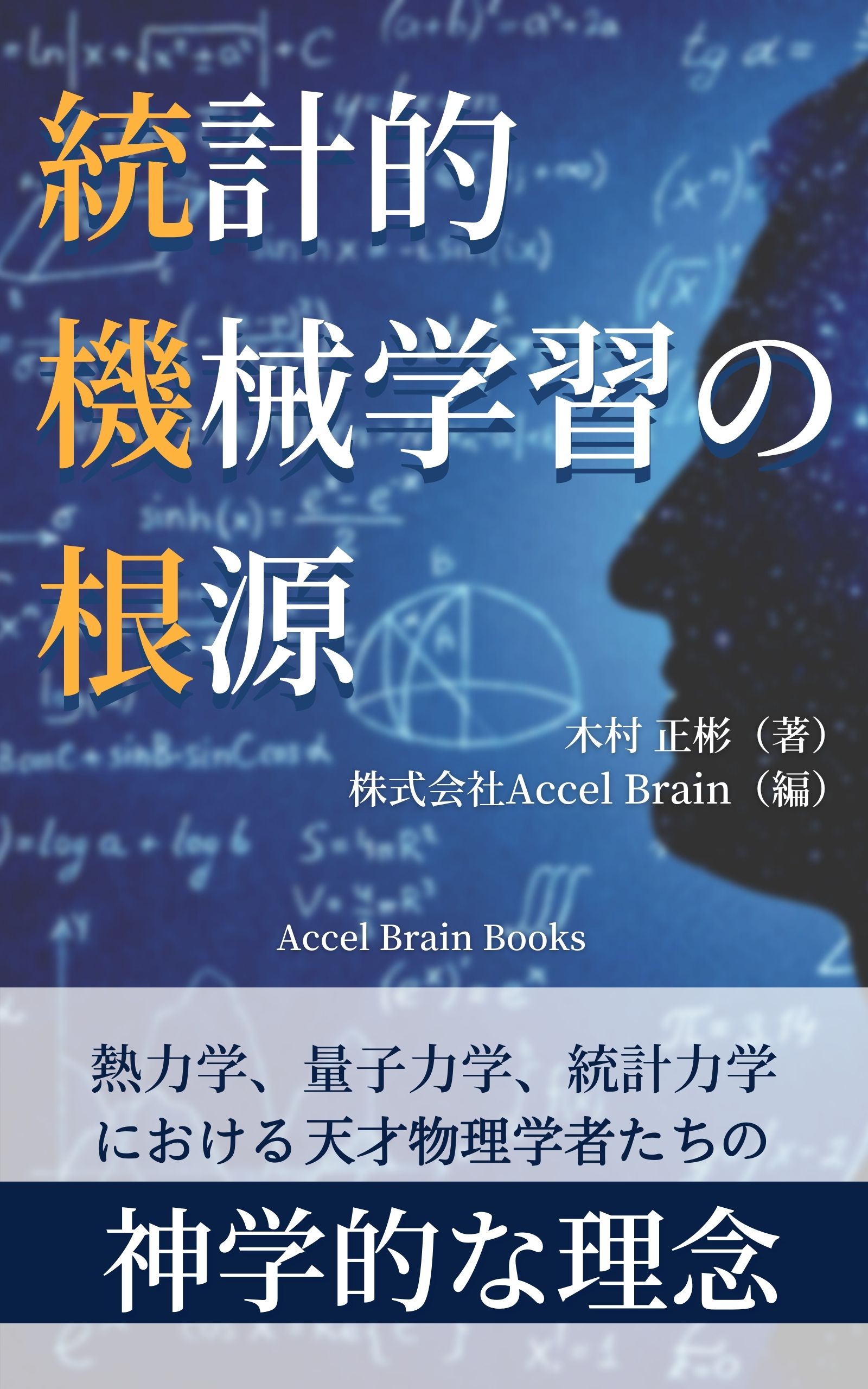 熱力学・統計力学 (Springer university textbooks)-